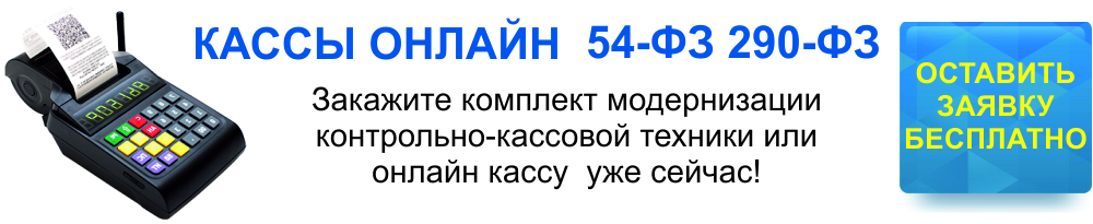 Кассы онлайн Уралинтек