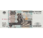 50 руб. модификации 2004 г.