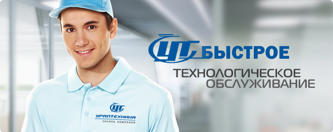 Новости компании ООО «Уралтехника»